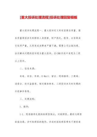 投诉处理回复模板