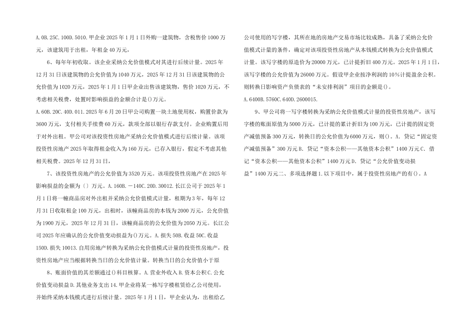 投资性房地产习题-_第2页