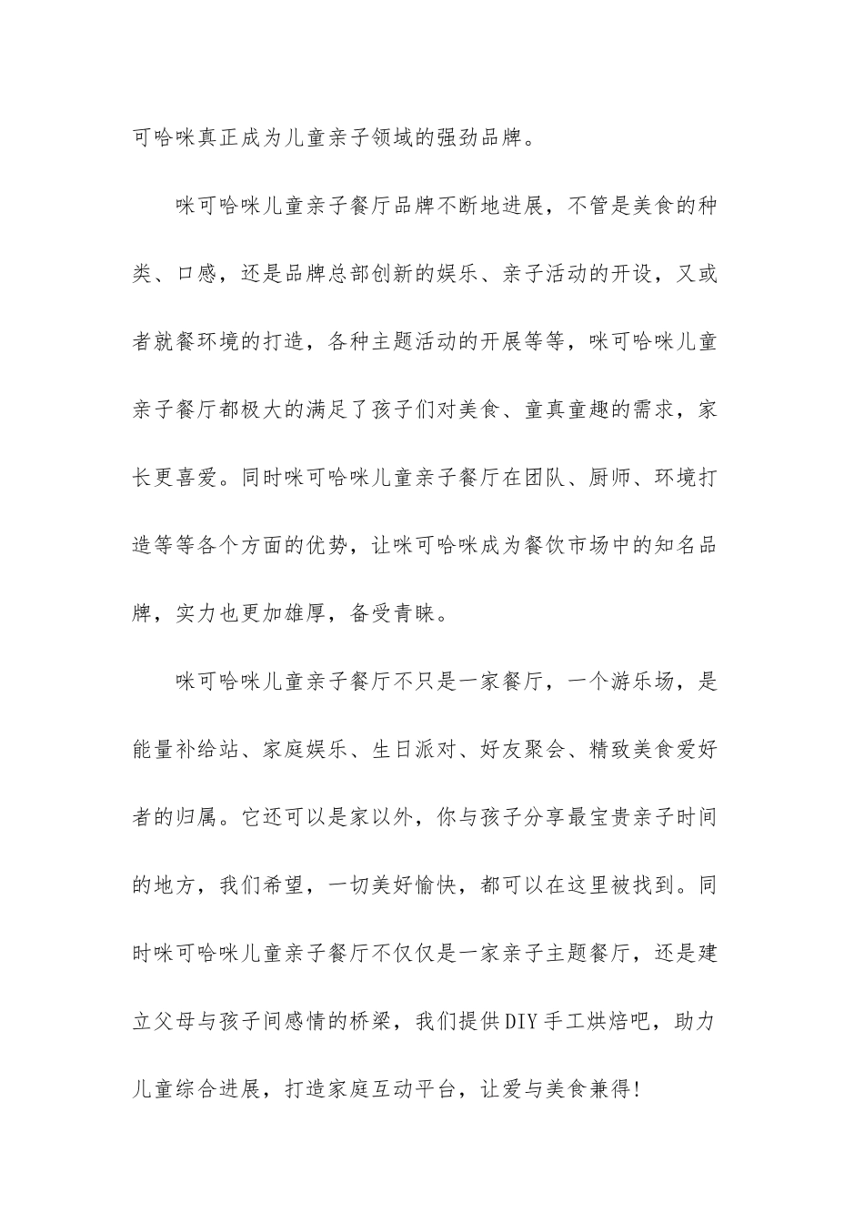 投资开一家咪可哈咪儿童亲子餐厅-是不错的创业选择_第2页