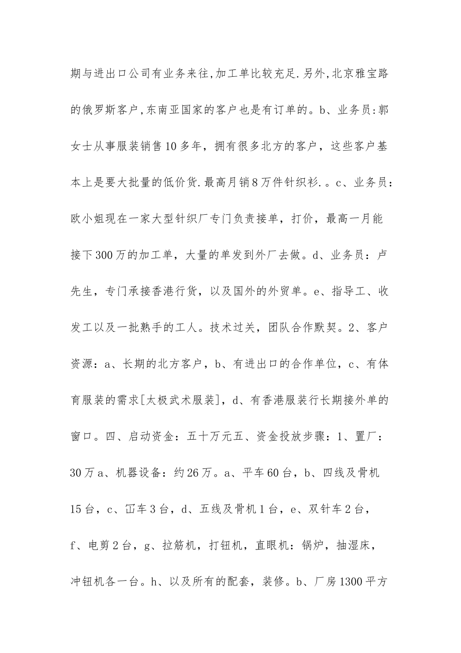 投资服装生产厂的创业计划书范文_第2页