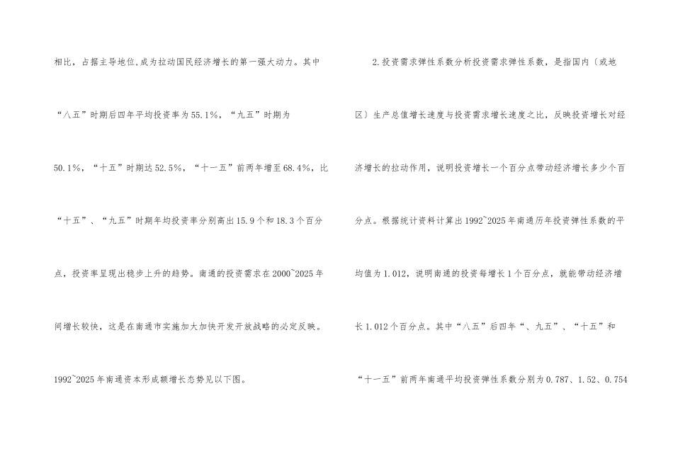 投资消费出口与经济提升关联_第3页