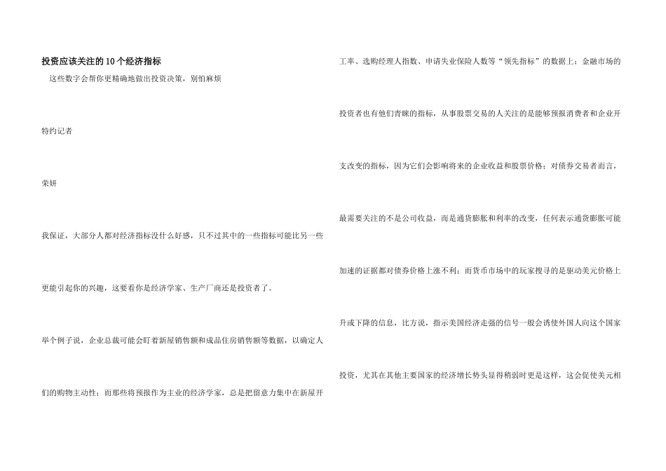 投资应该关注的10个经济指标_第1页