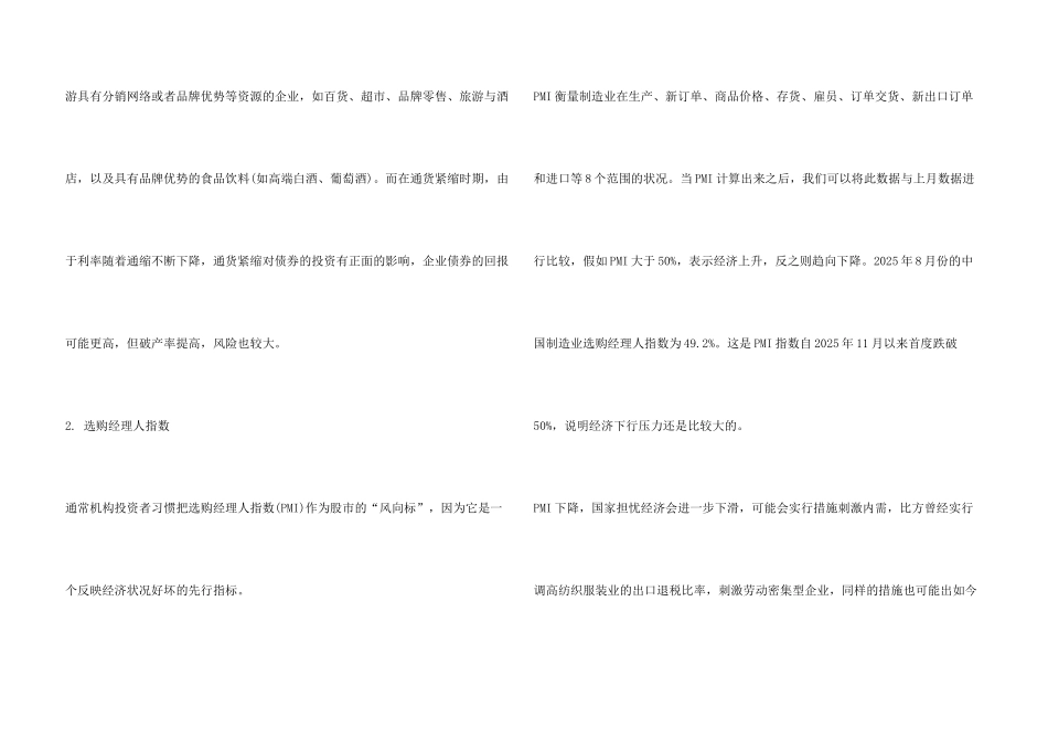 投资应该关注的10个经济指标_第3页