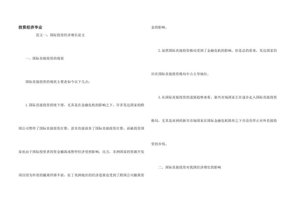 投资经济毕业_第1页