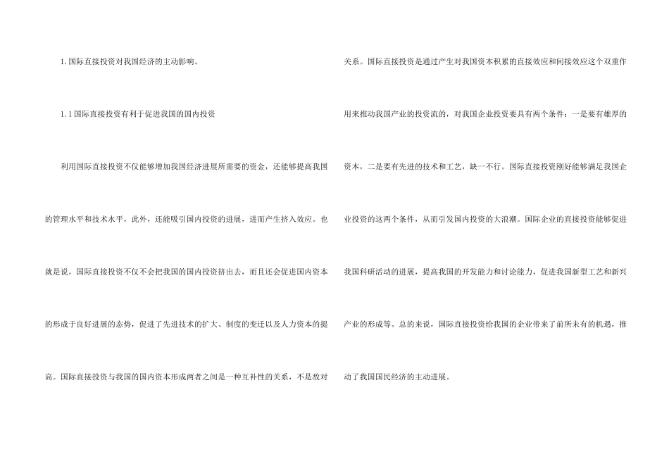 投资经济毕业_第2页