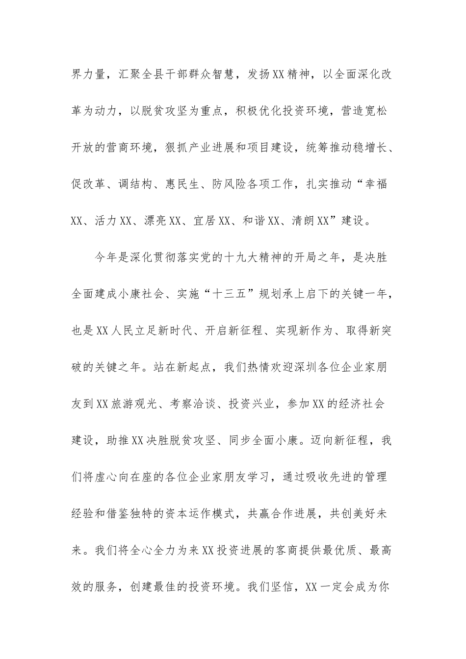 投资环境推介会领导致辞_第2页
