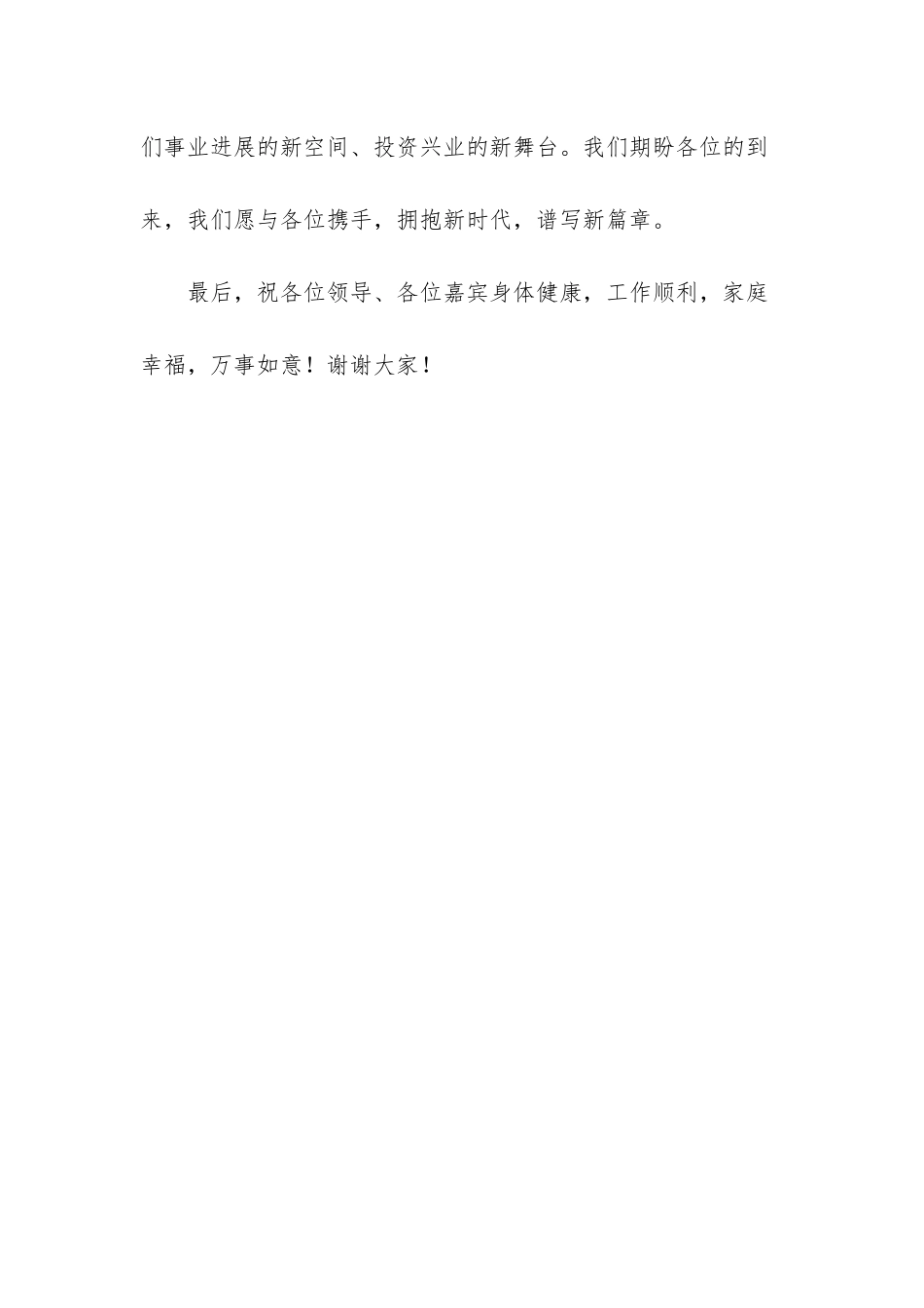 投资环境推介会领导致辞_第3页