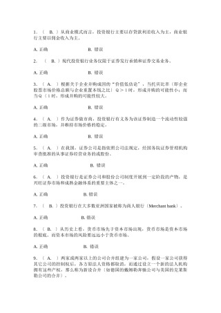 投资银行学习题+判断题+单选+多选