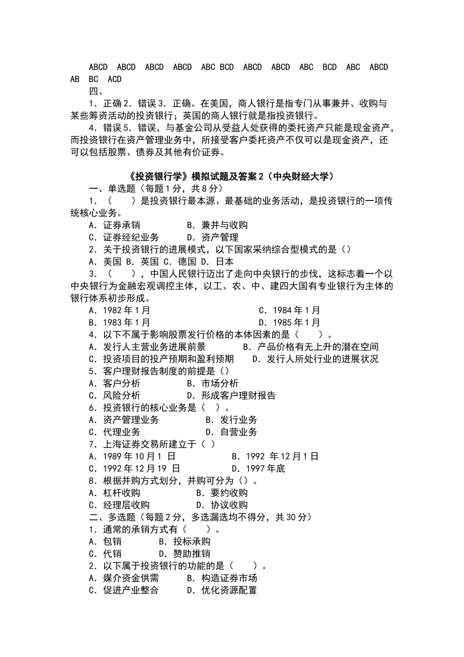 投资银行学试题和答案解析_第3页