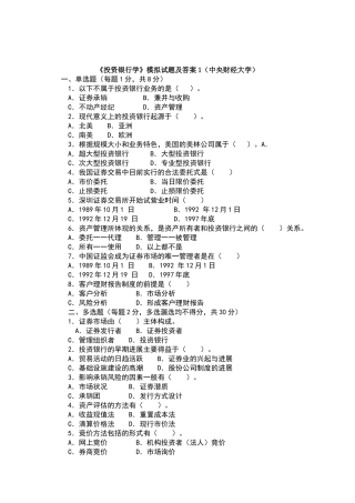 投资银行学试题和答案解析