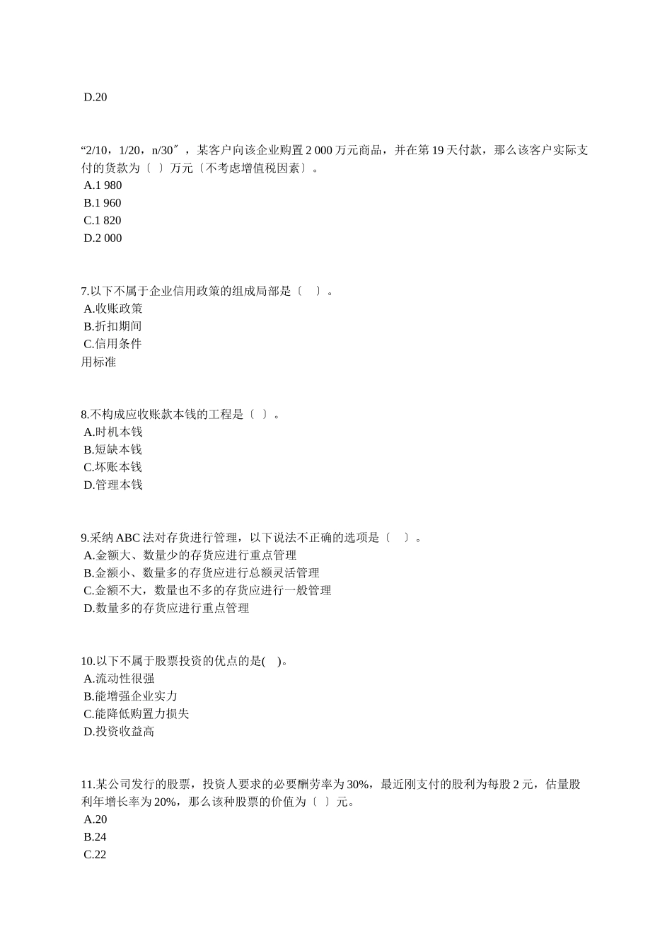 投资管理相关试题_第2页