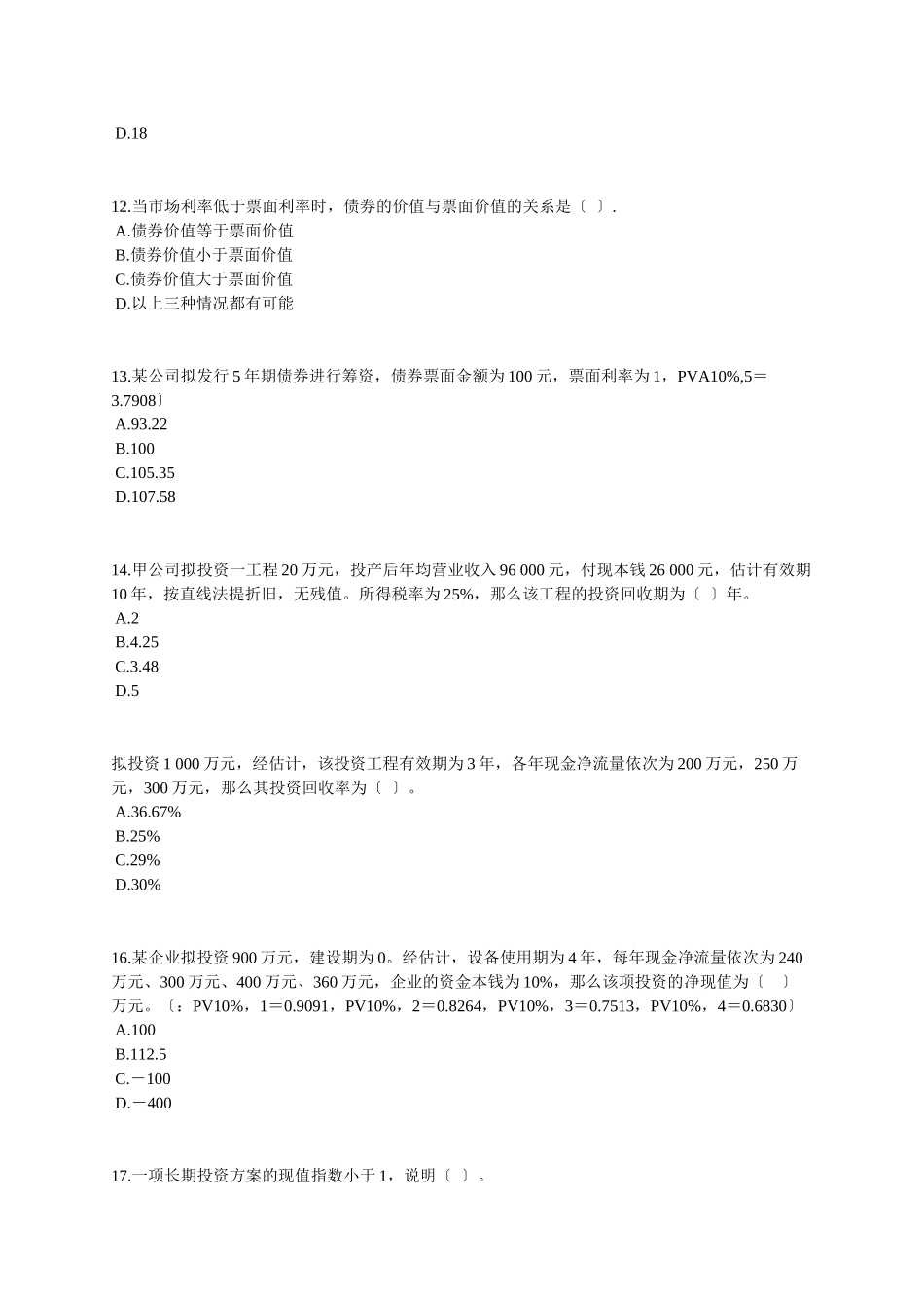 投资管理相关试题_第3页