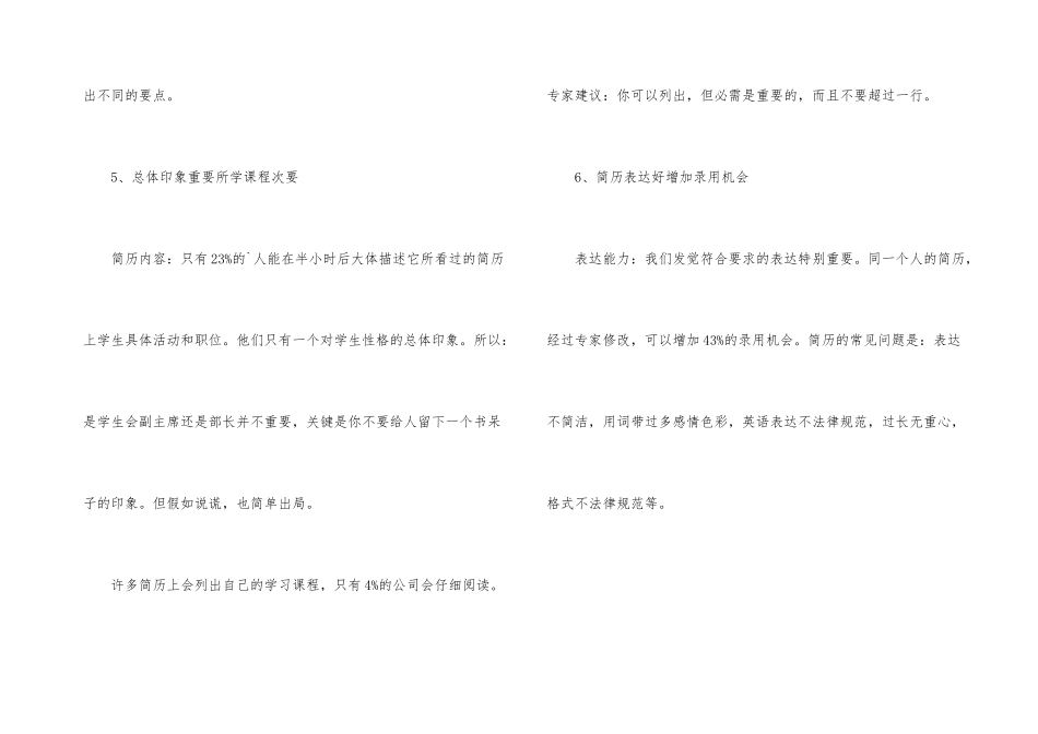 投递简历时应该注意的6个问题_第3页
