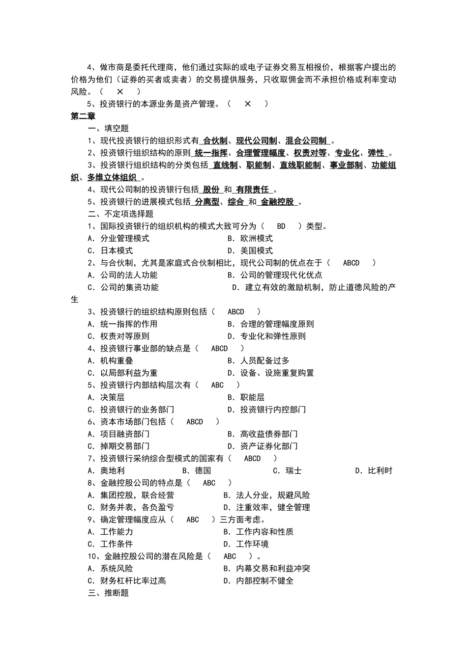 投资银行理论与实务课后习题答案_第2页
