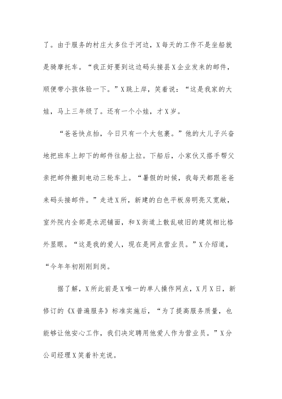 投递员优秀事迹材料_第2页