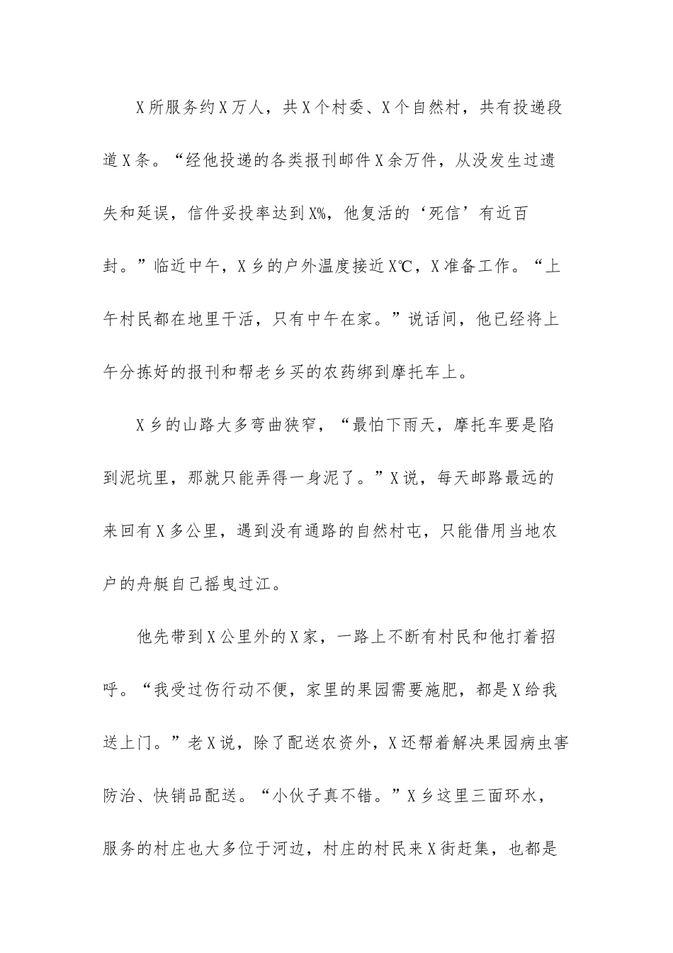 投递员优秀事迹材料_第3页
