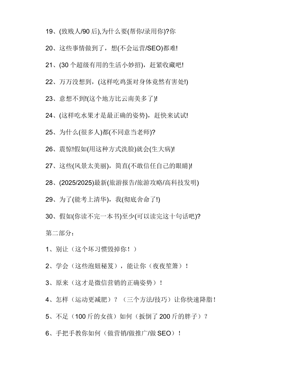 抖音标题模板)_第2页