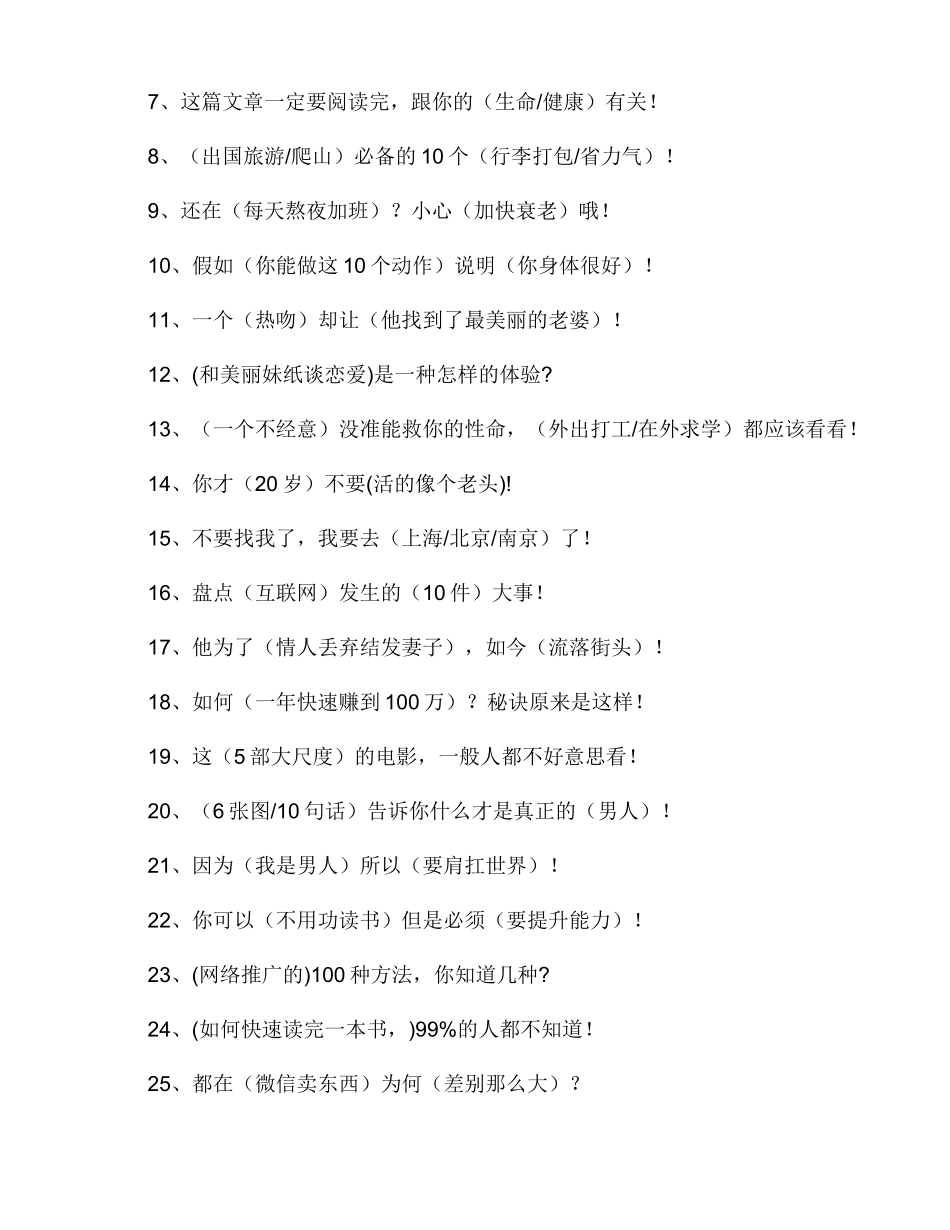 抖音标题模板)_第3页