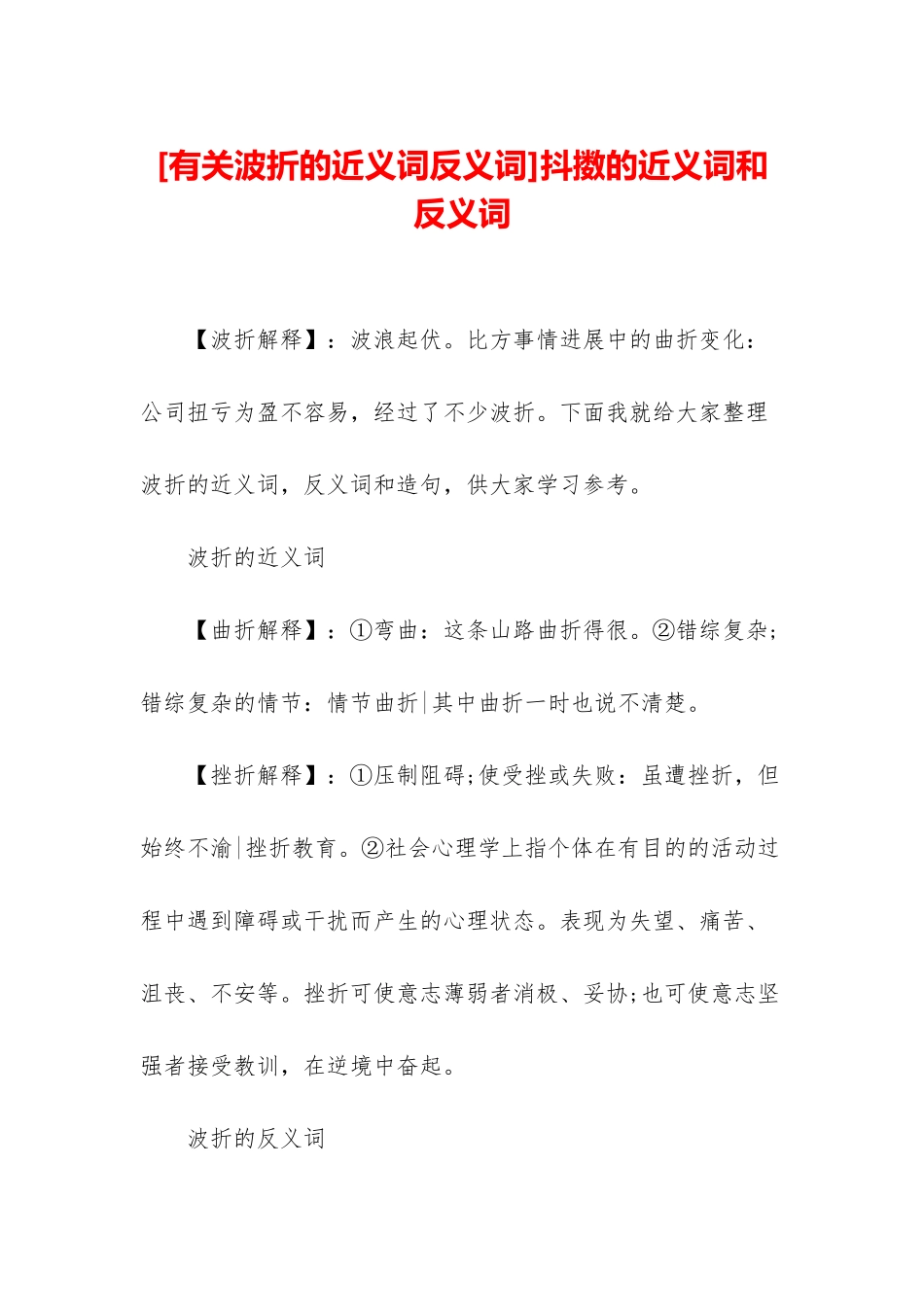 抖擞的近义词和反义词_第1页