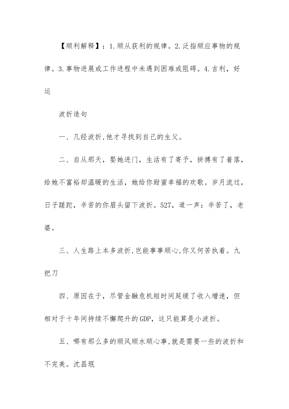 抖擞的近义词和反义词_第2页