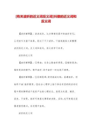 抖擞的近义词和反义词