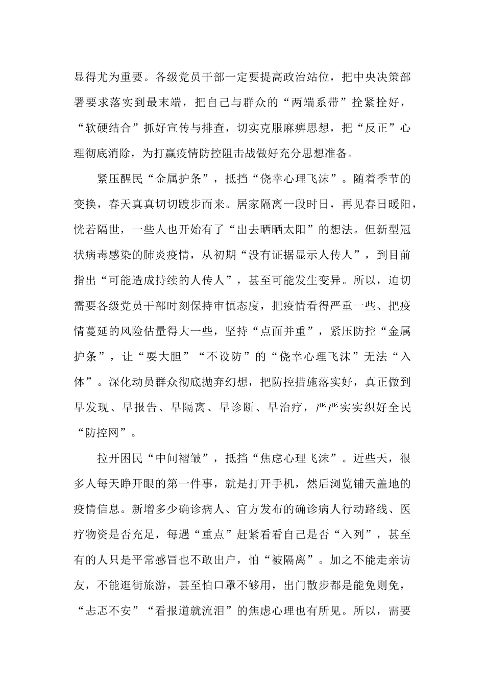 抗击新冠病毒肺炎疫情主题工作汇报五篇_第3页