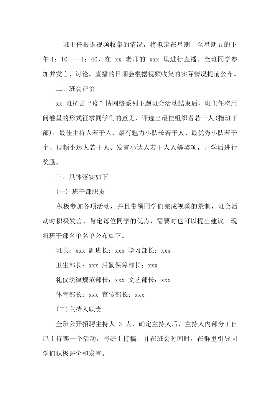 抗击“疫”情网络系列主题班会活动方案及新学期班会主持词合辑_第2页