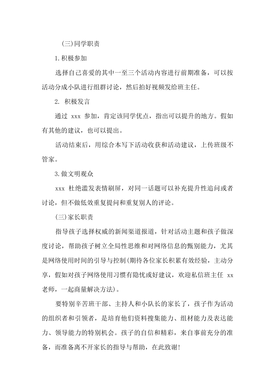 抗击“疫”情网络系列主题班会活动方案及新学期班会主持词合辑_第3页