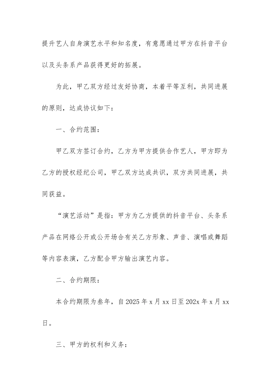 抖音艺人合同_第2页