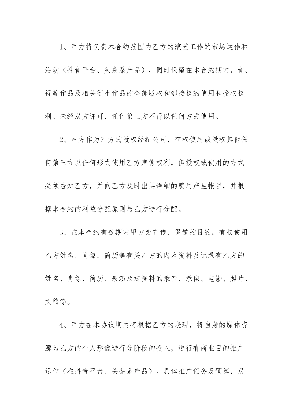 抖音艺人合同_第3页