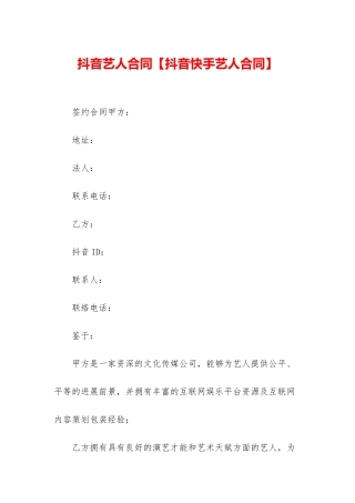 抖音艺人合同