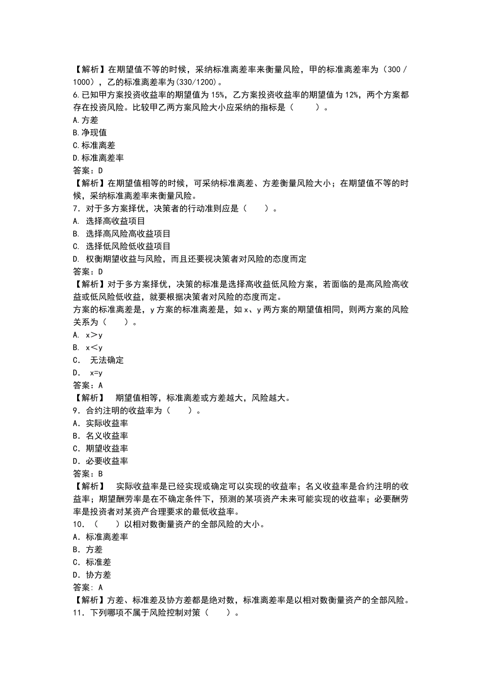 投资风险价值参考练习及答案_第2页