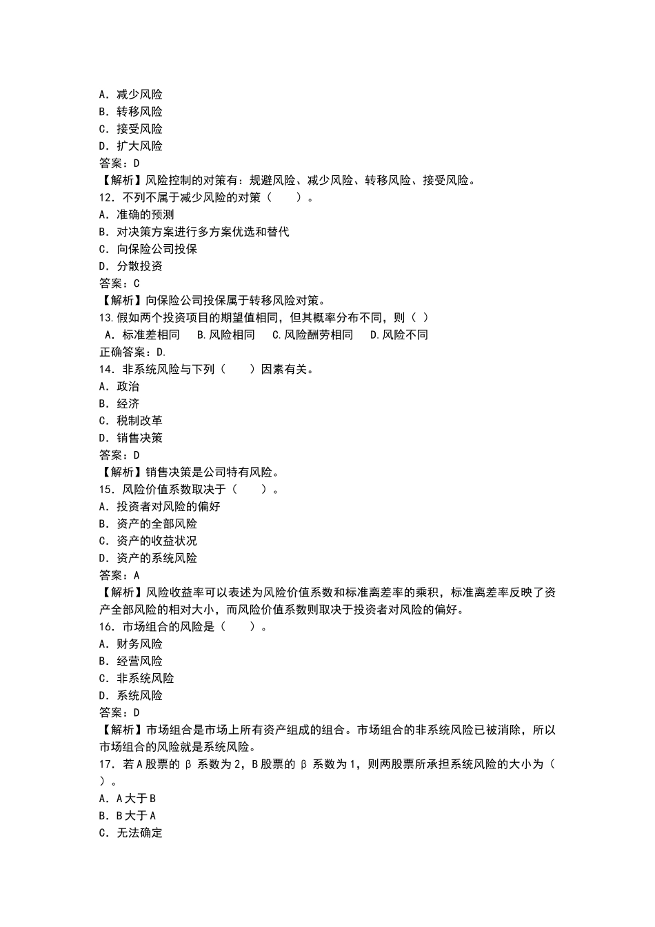 投资风险价值参考练习及答案_第3页