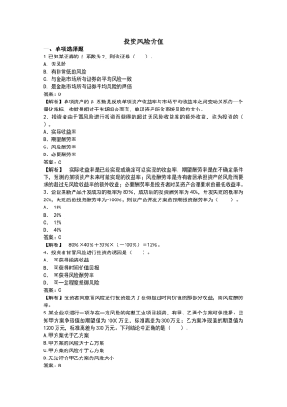 投资风险价值参考练习及答案