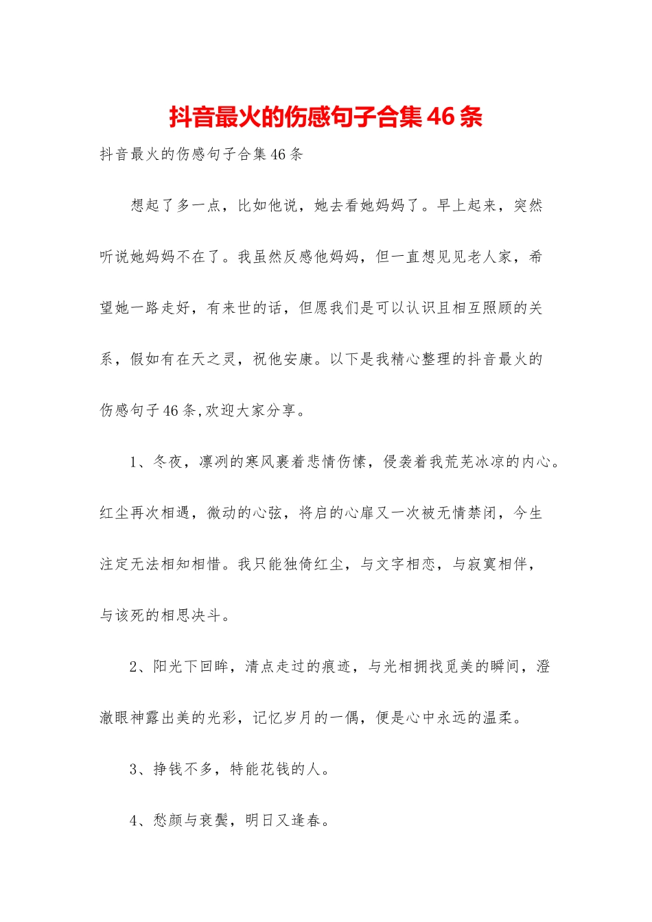 抖音最火的伤感句子合集46条_第1页