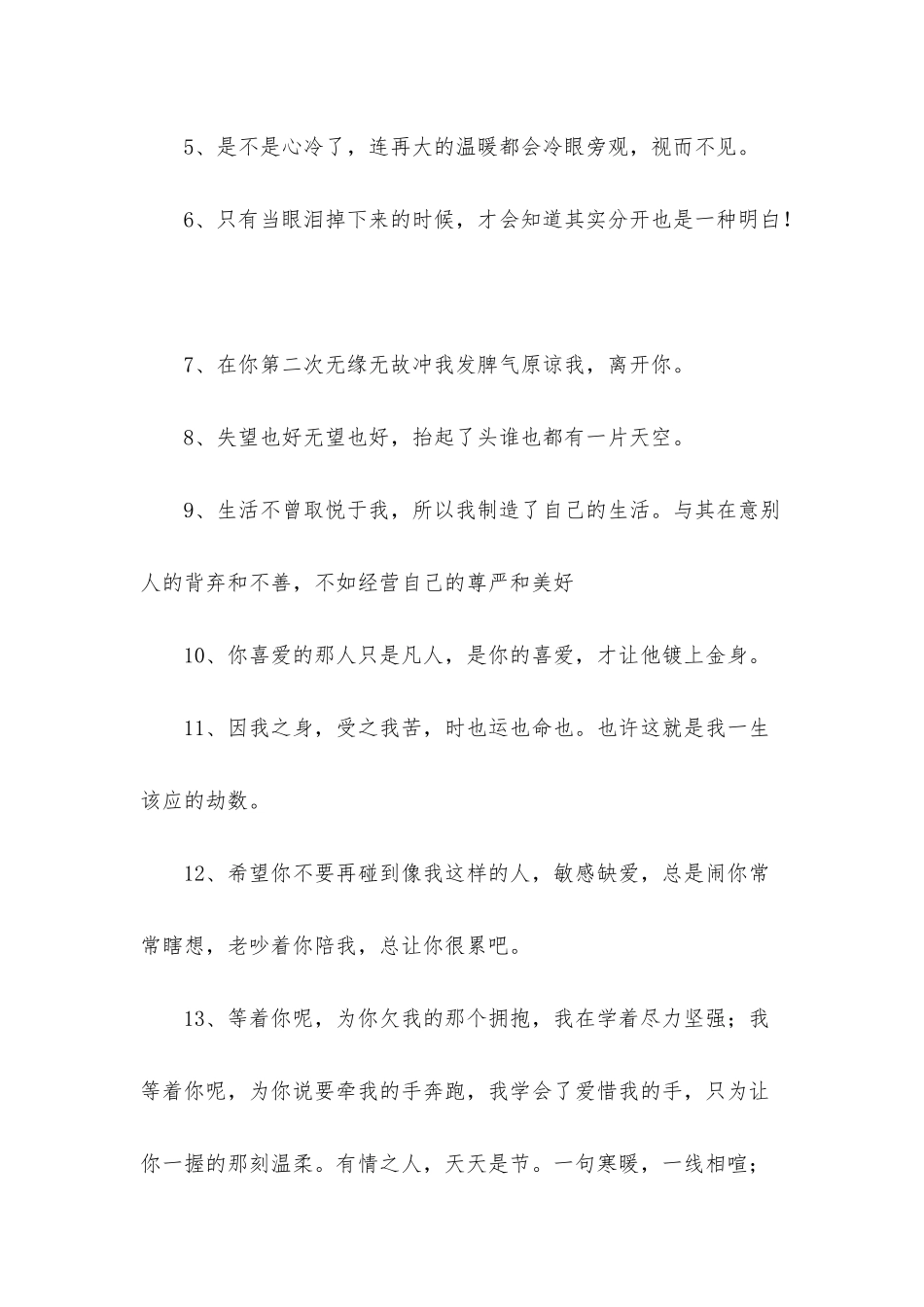 抖音最火的伤感句子合集46条_第2页