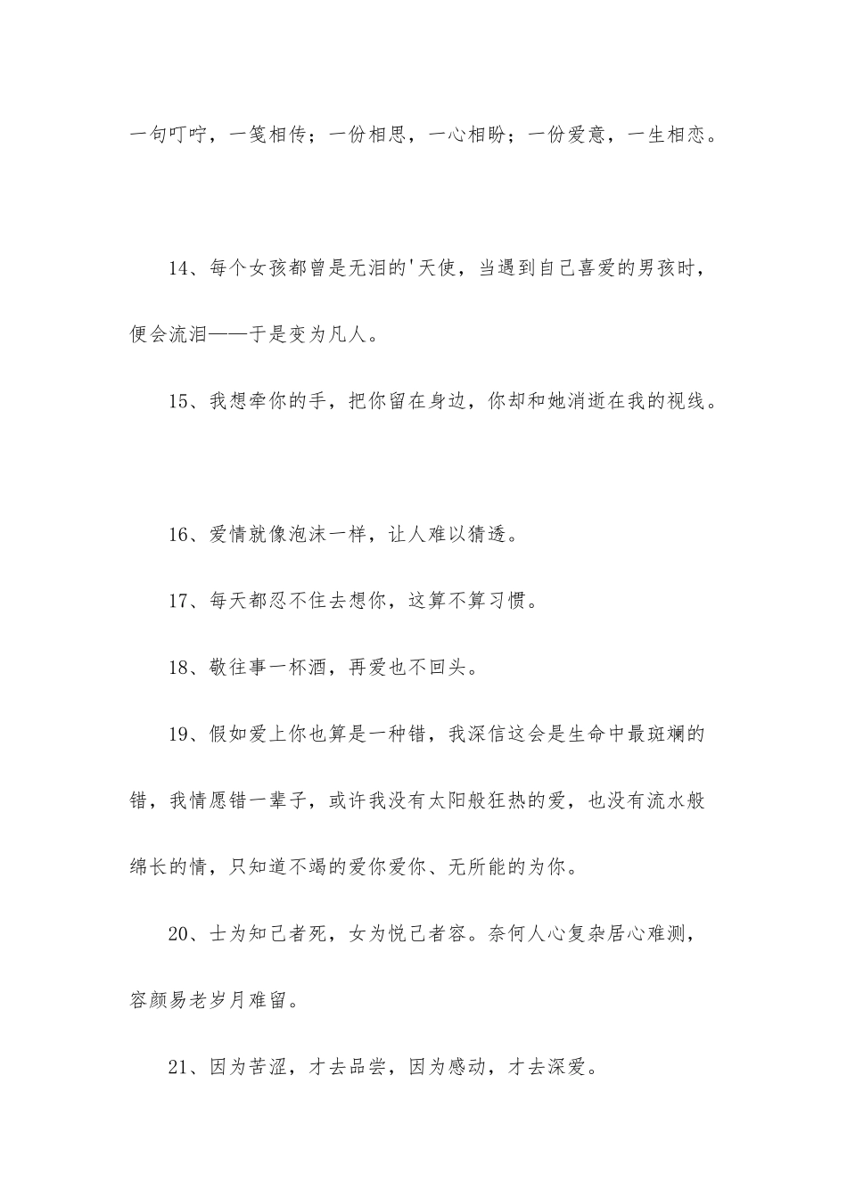 抖音最火的伤感句子合集46条_第3页