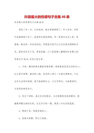 抖音最火的伤感句子合集46条