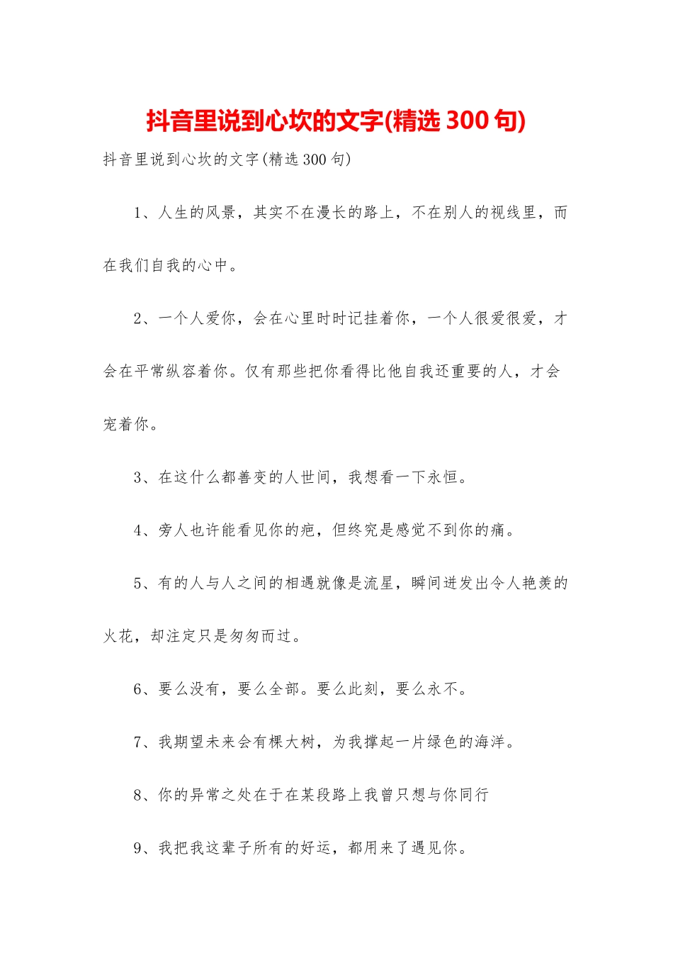 抖音里说到心坎的文字_第1页