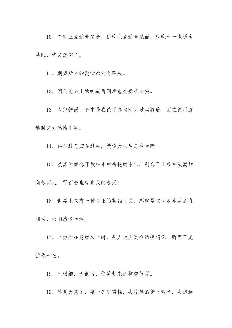 抖音里说到心坎的文字_第2页