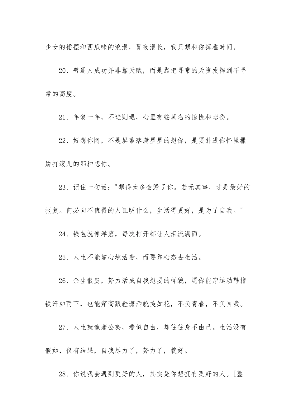 抖音里说到心坎的文字_第3页