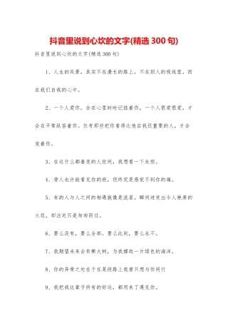 抖音里说到心坎的文字