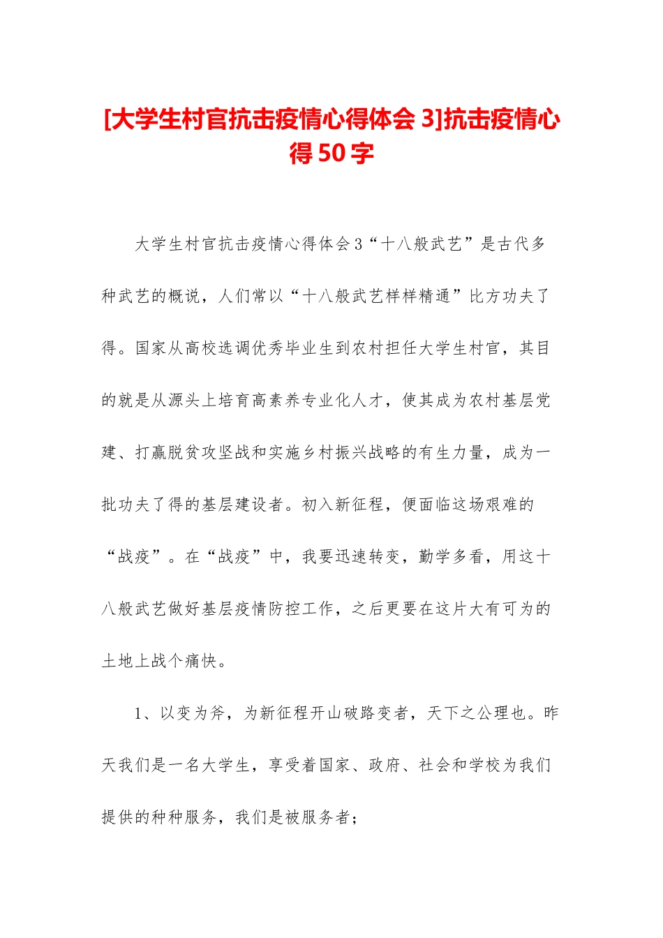 抗击疫情心得50字_第1页