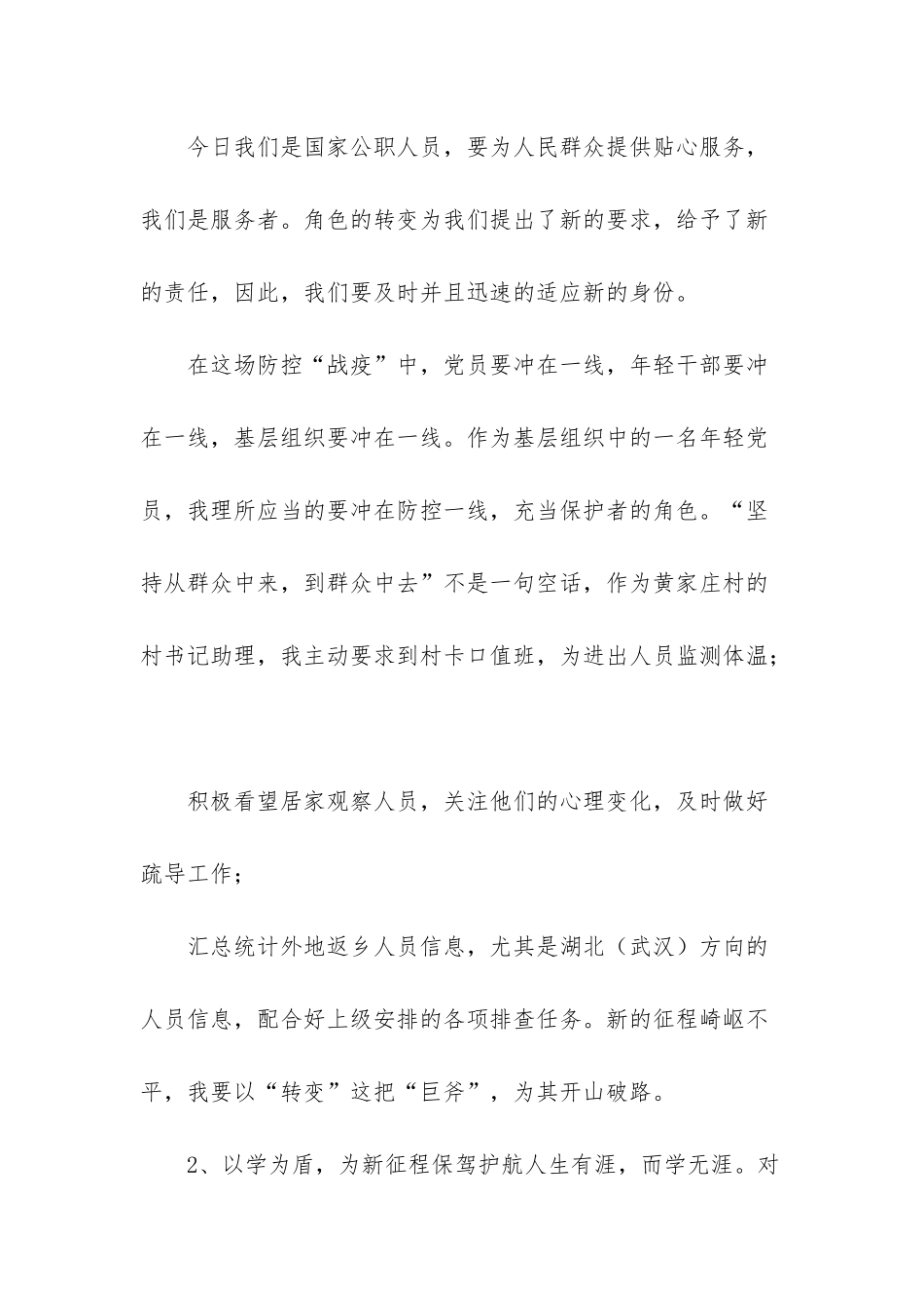 抗击疫情心得50字_第2页