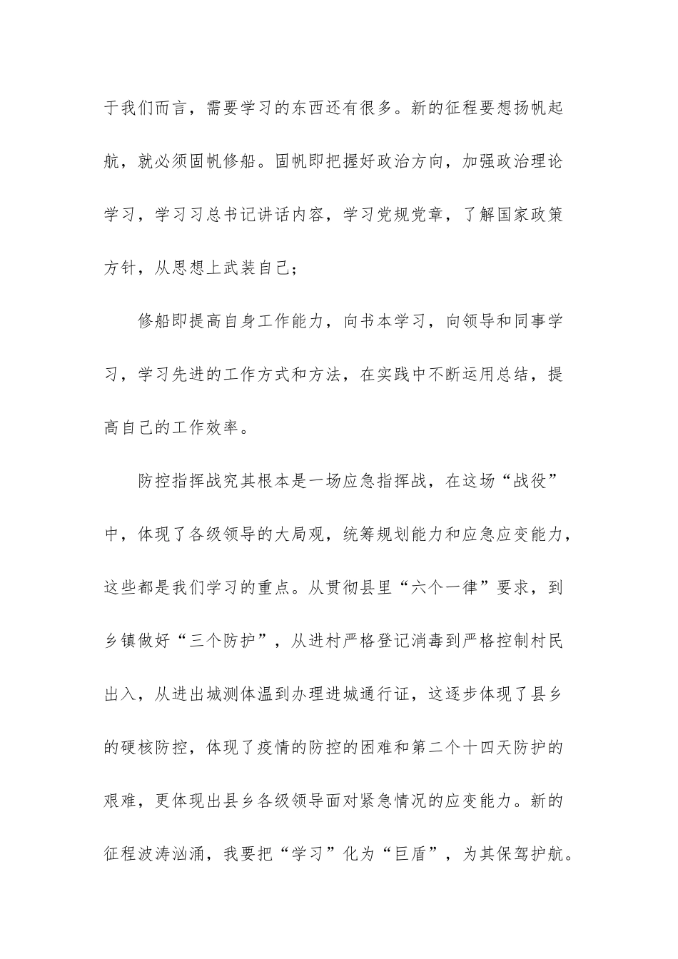 抗击疫情心得50字_第3页