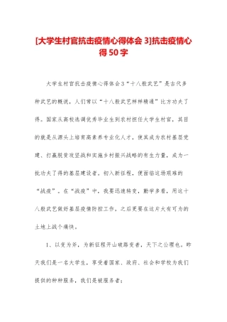抗击疫情心得50字