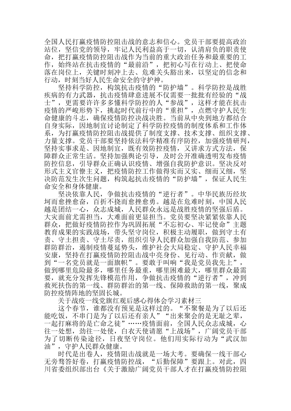 抗击疫情专题片战疫一线党旗红观后感心得体会范文最新汇总_第3页