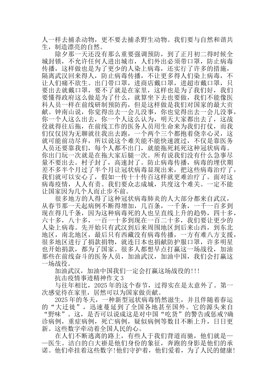 抗击疫情事迹精神高中征文800字最新_第2页