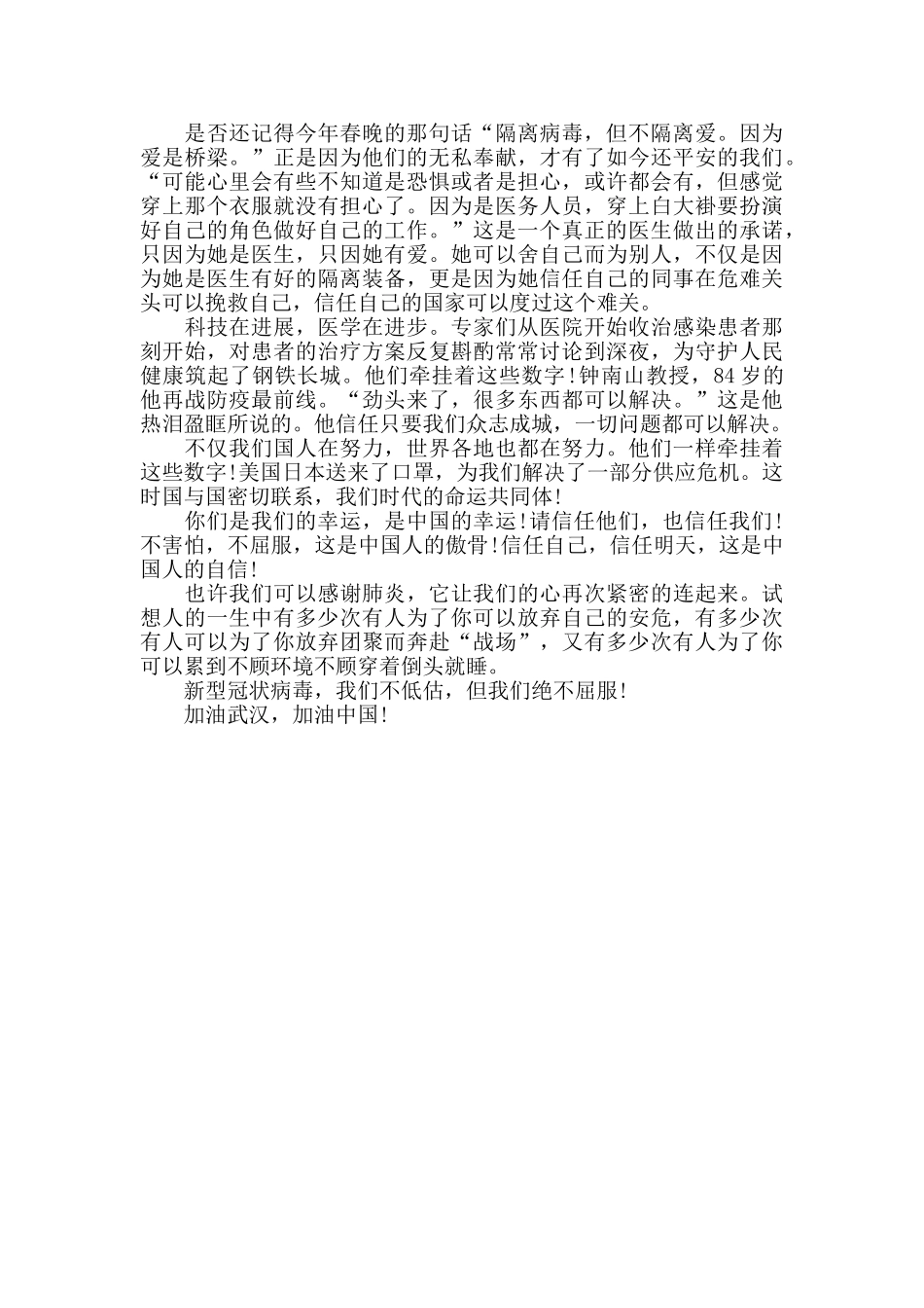 抗击疫情事迹精神高中征文800字最新_第3页