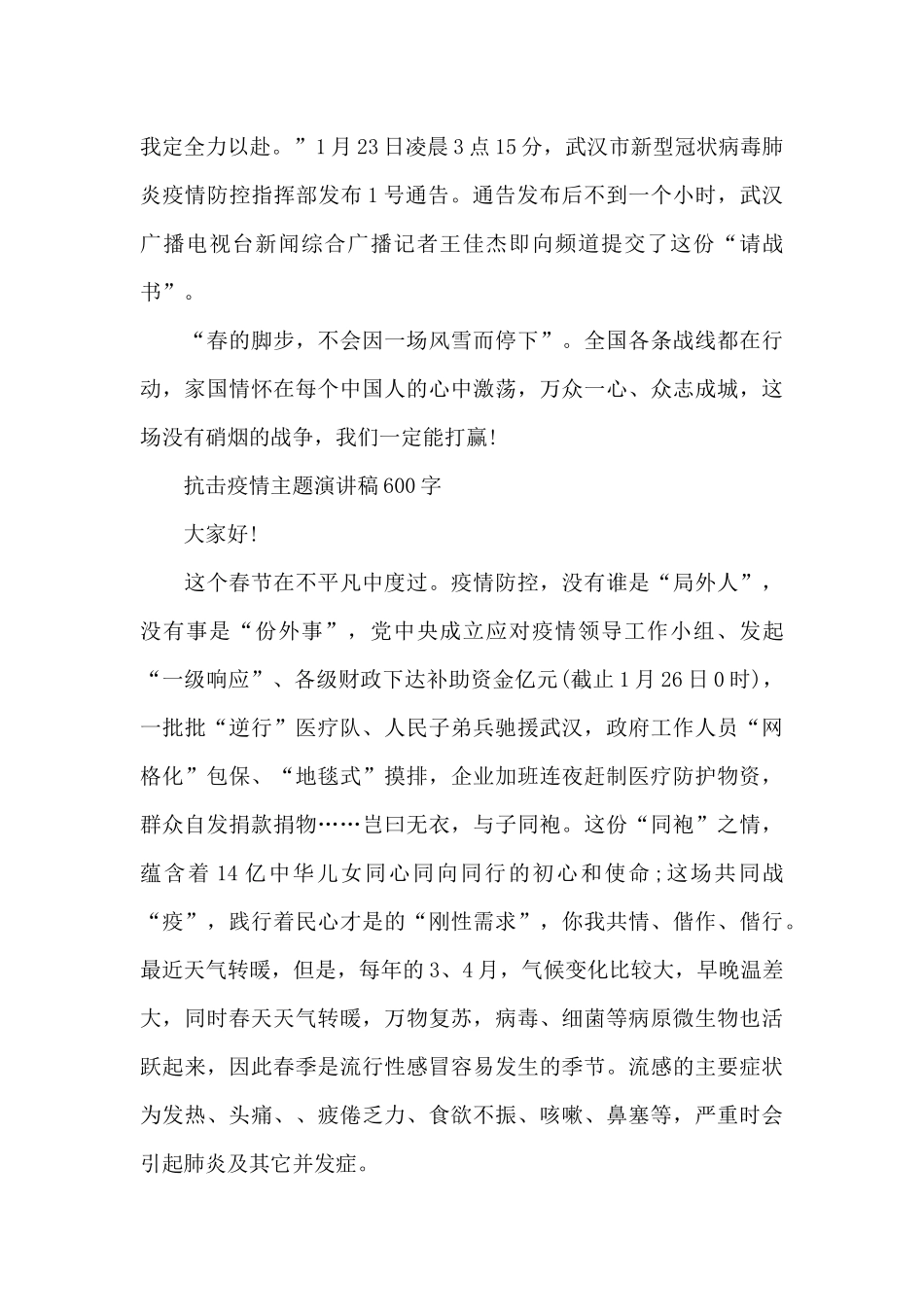 抗击疫情主题演讲稿600字_第2页